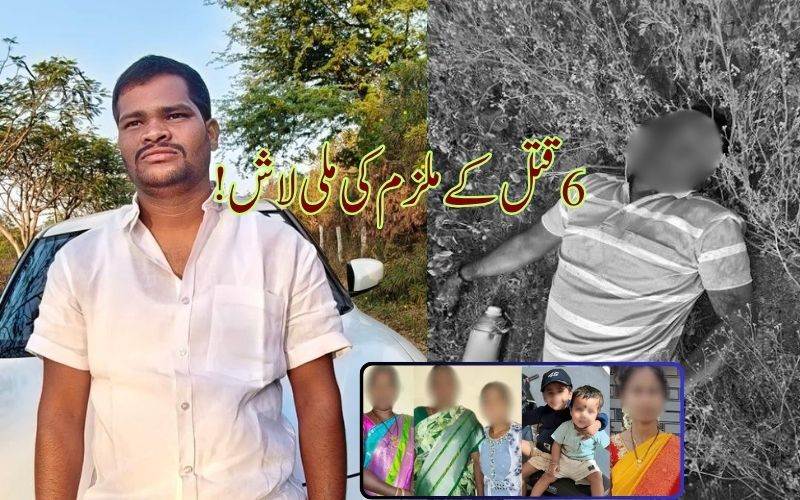 !شاہ آباد6 قتل کیس کے ملزم راجکمارکی ملی لاش۔ پولیس کو ملے اہم ثبوت